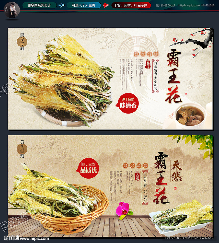 霸王花