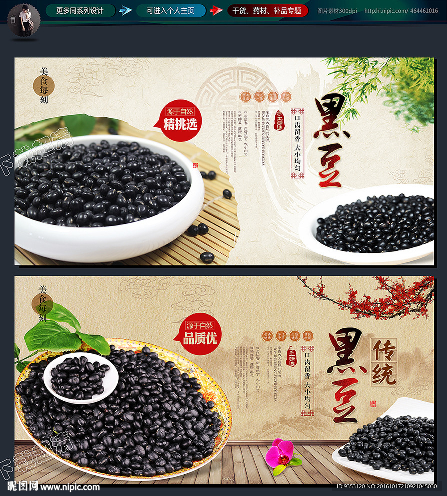 黑豆