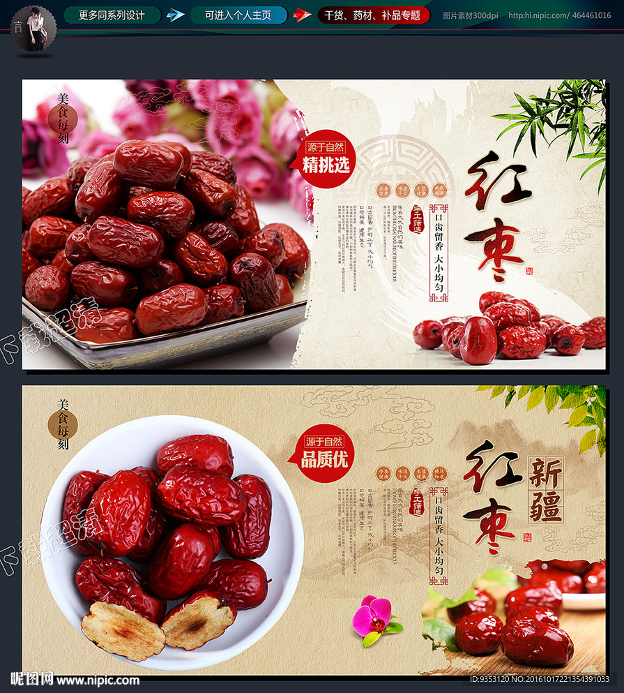 红枣