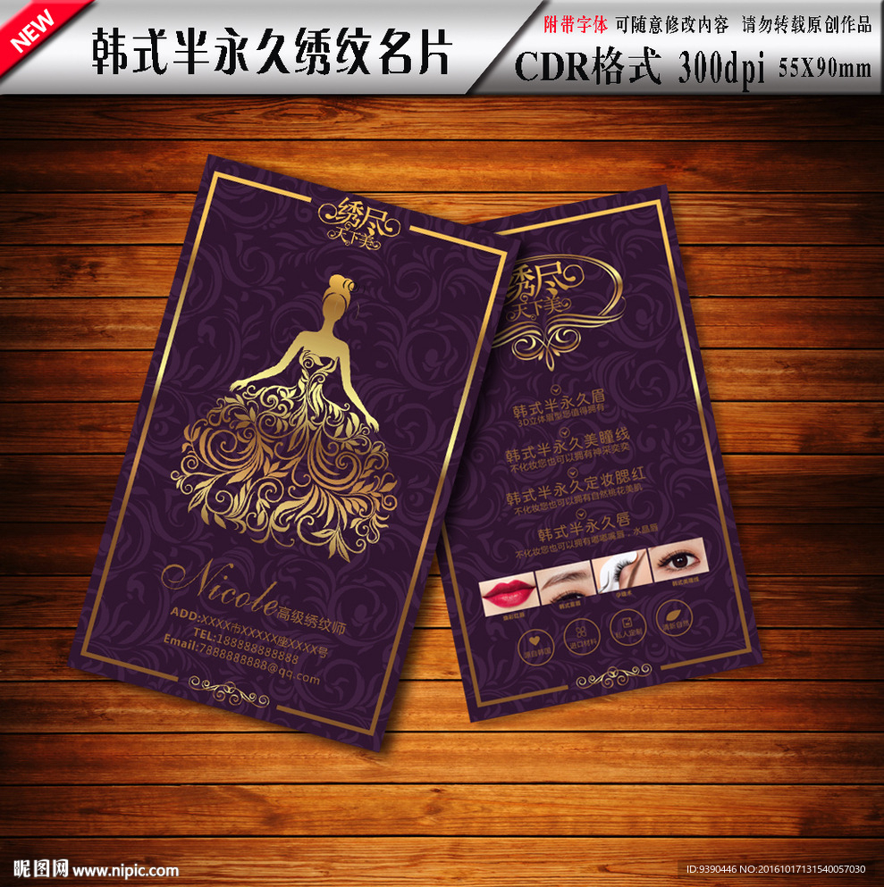 高端韩式半永久美容行业名片