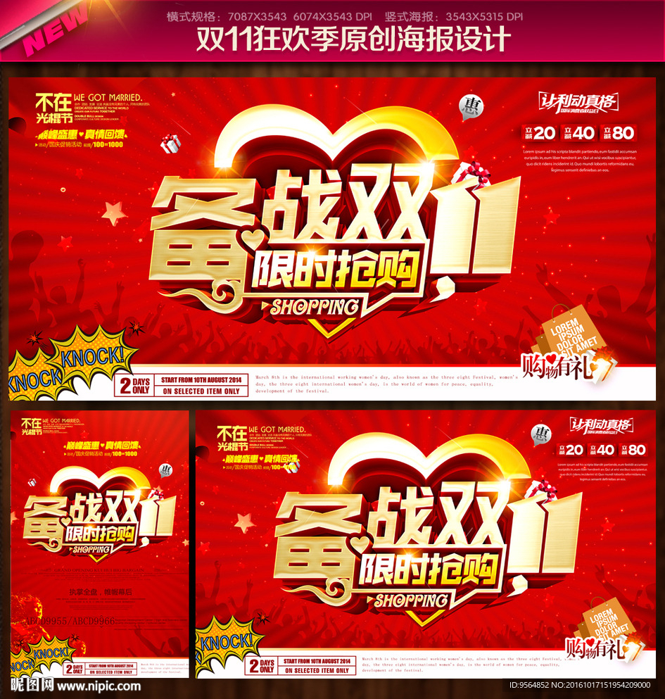 双十一海报