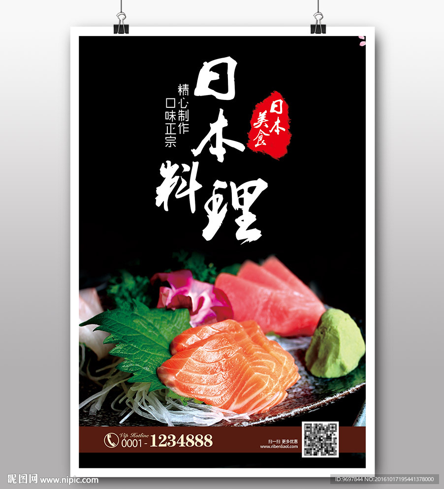 日本料理宣传海报