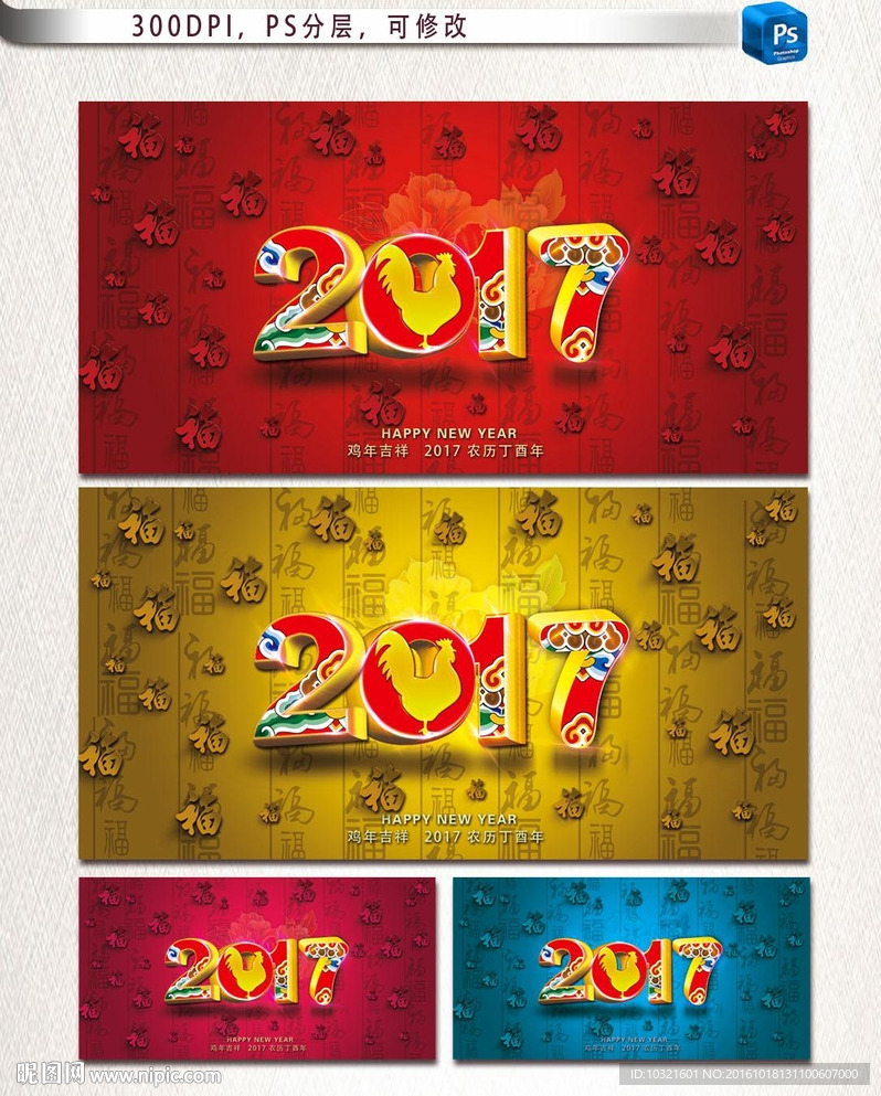 2017鸡年台历图片