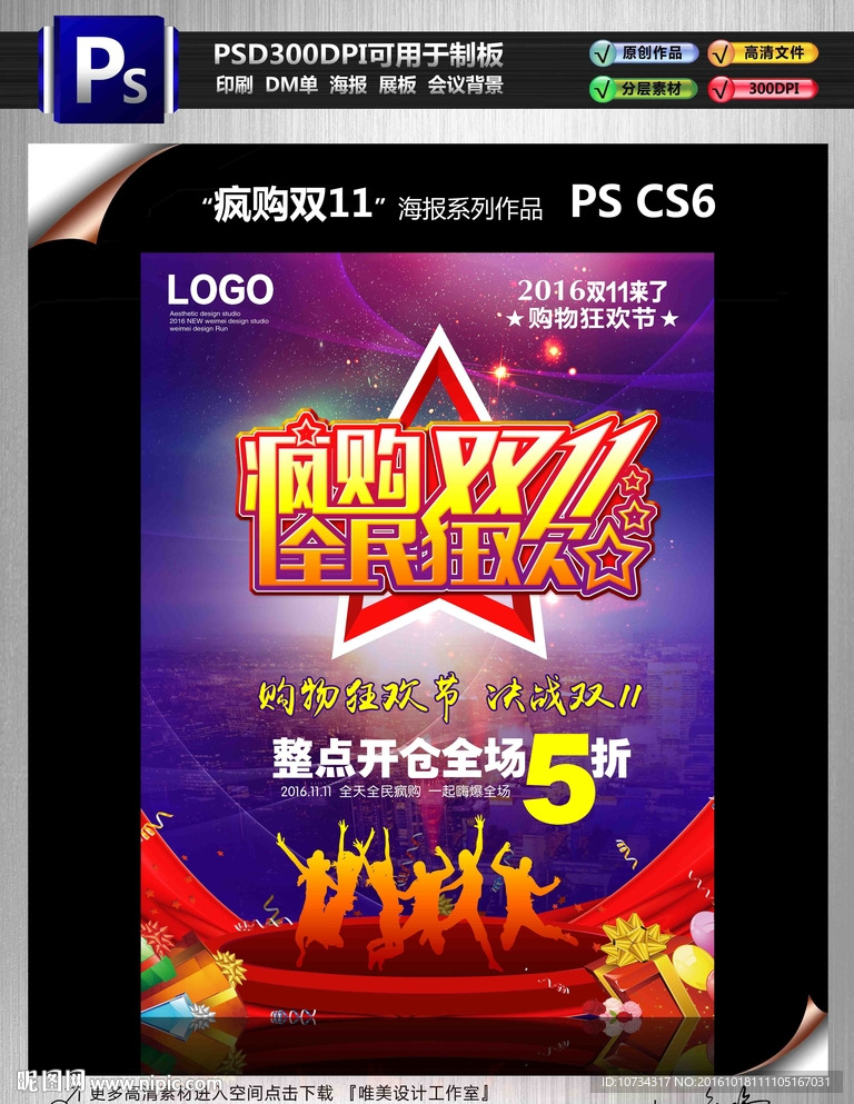 疯购双11