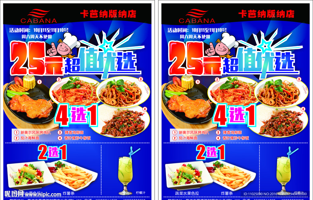 西餐DM