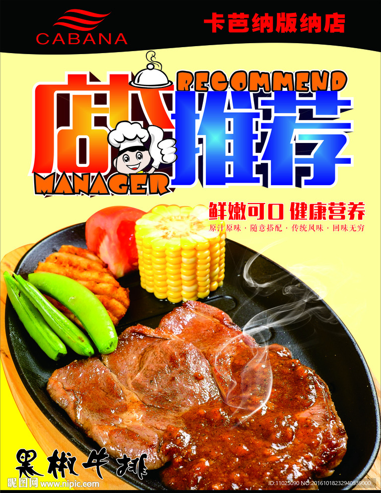 黑椒牛排广告