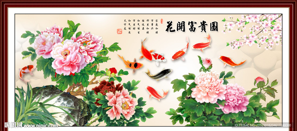 花开富贵