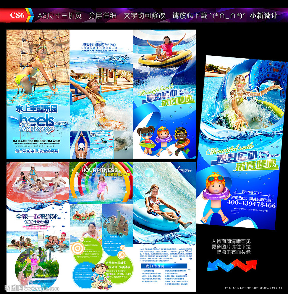 水上乐园三折页