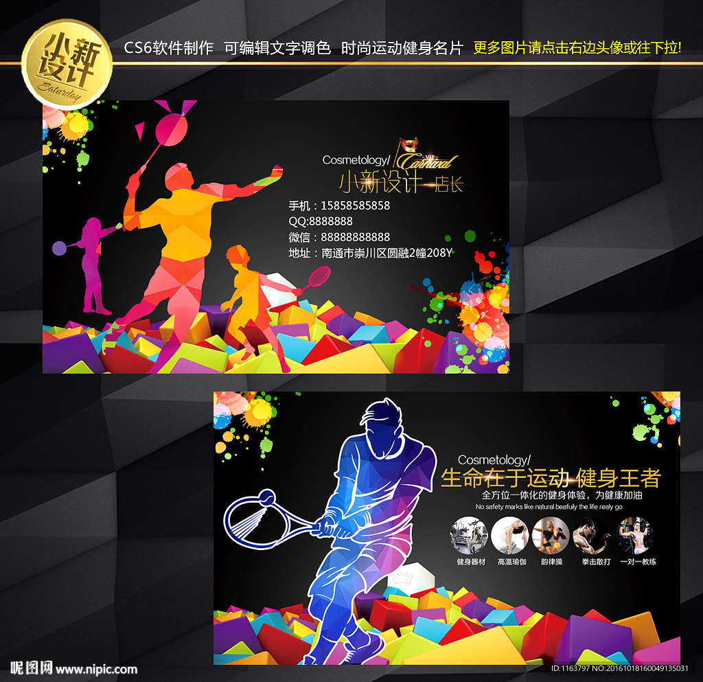 羽毛球名片