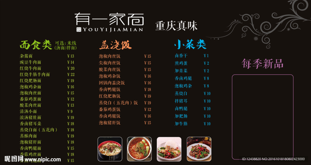 简约大气菜单设计