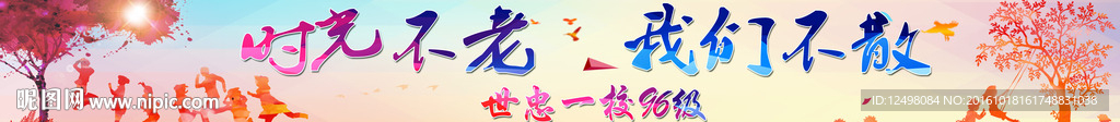 同学会