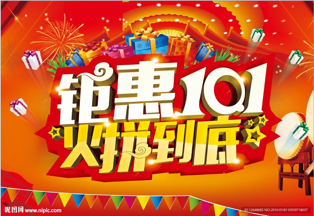 钜惠全场  火拼到底