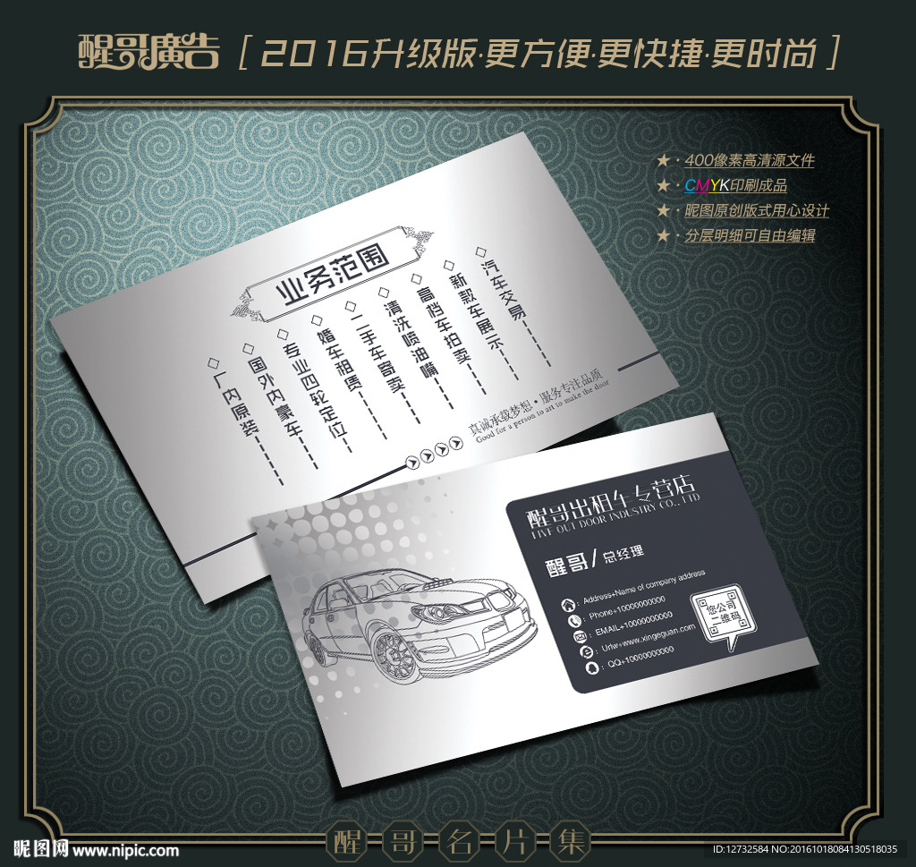汽车名片