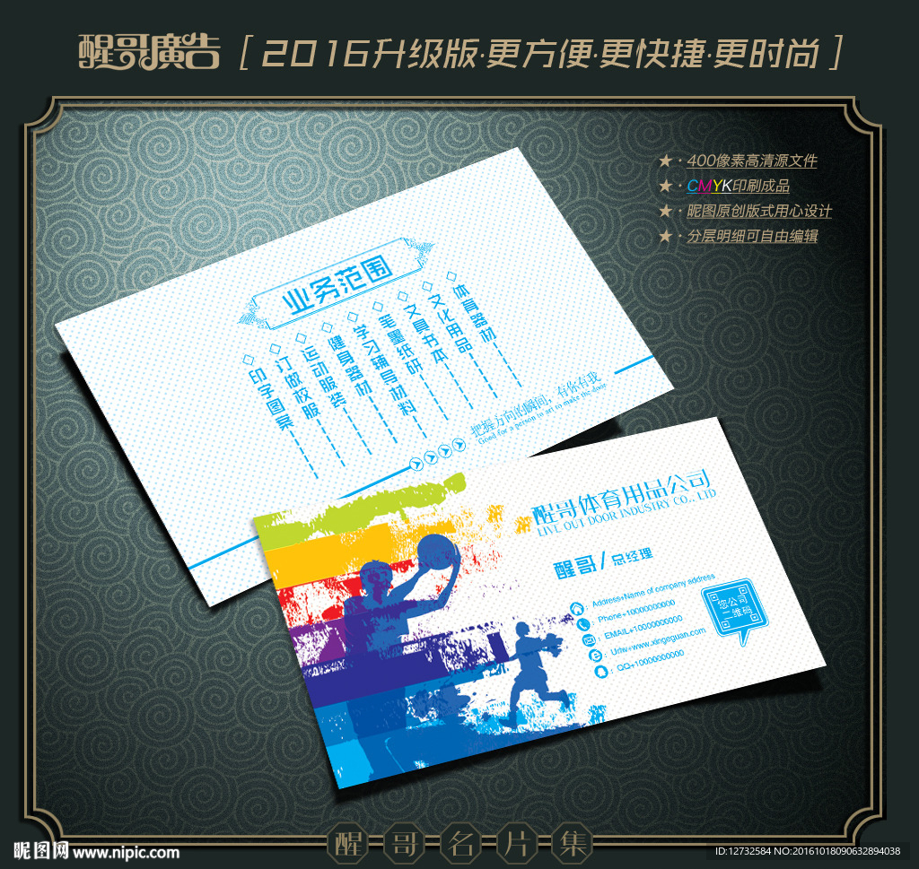 体育用品名片