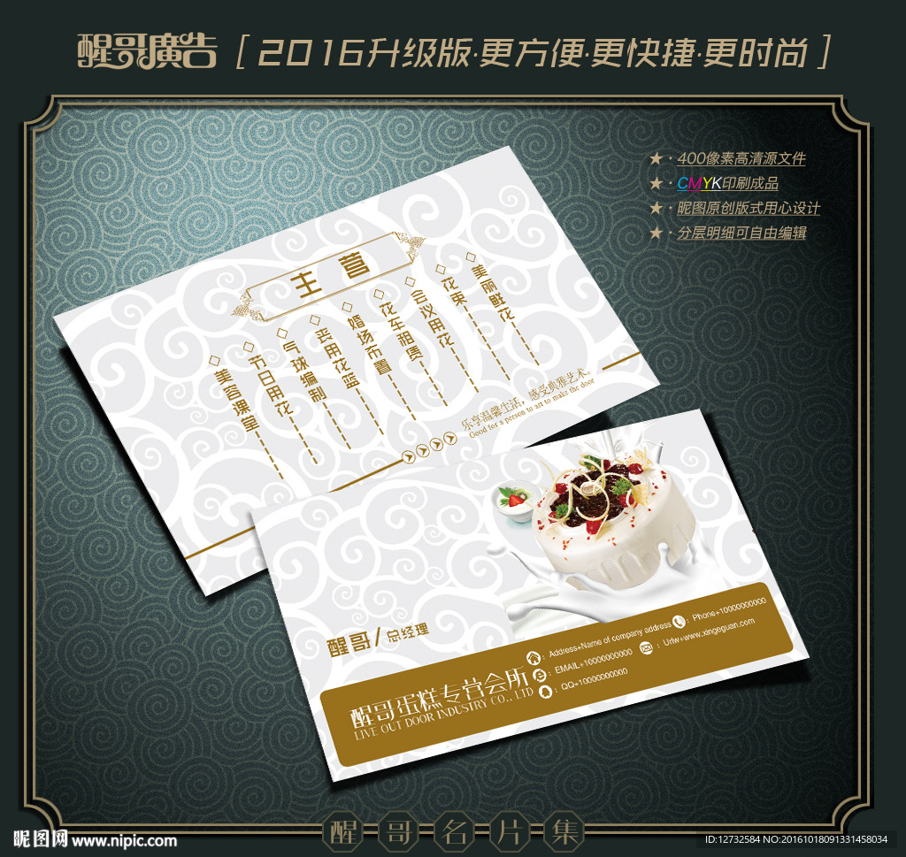 蛋糕名片