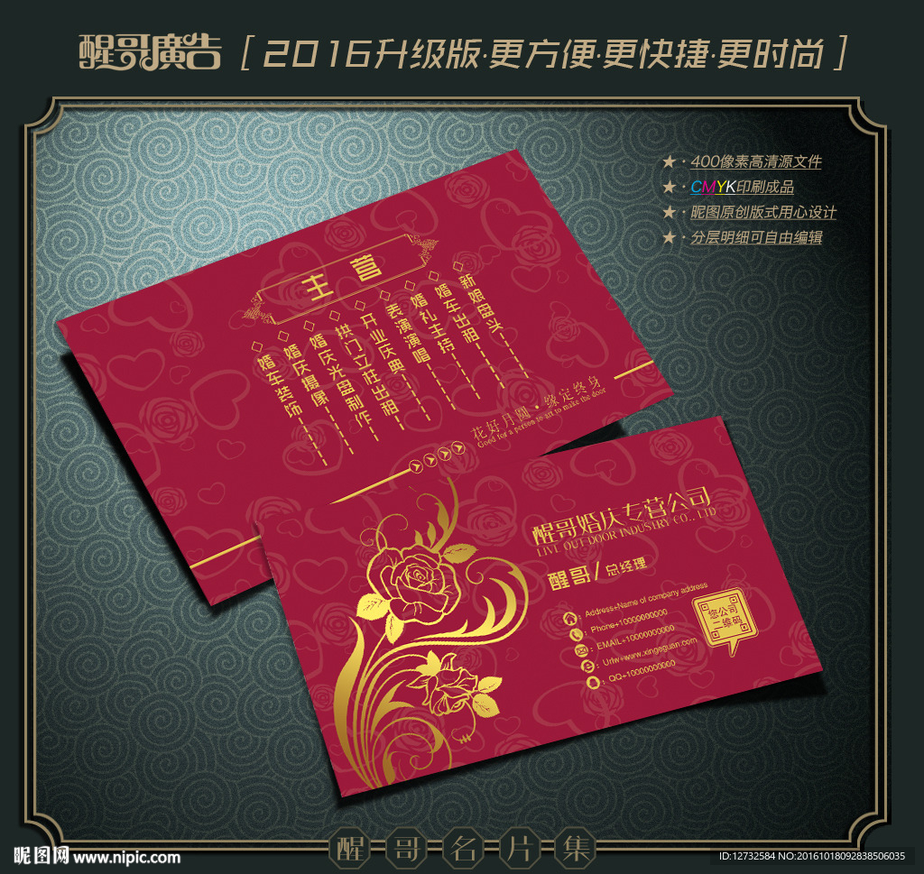 婚庆名片