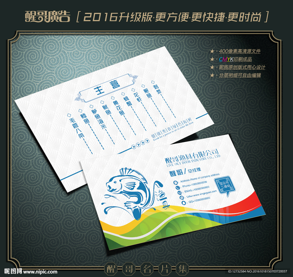 渔具名片