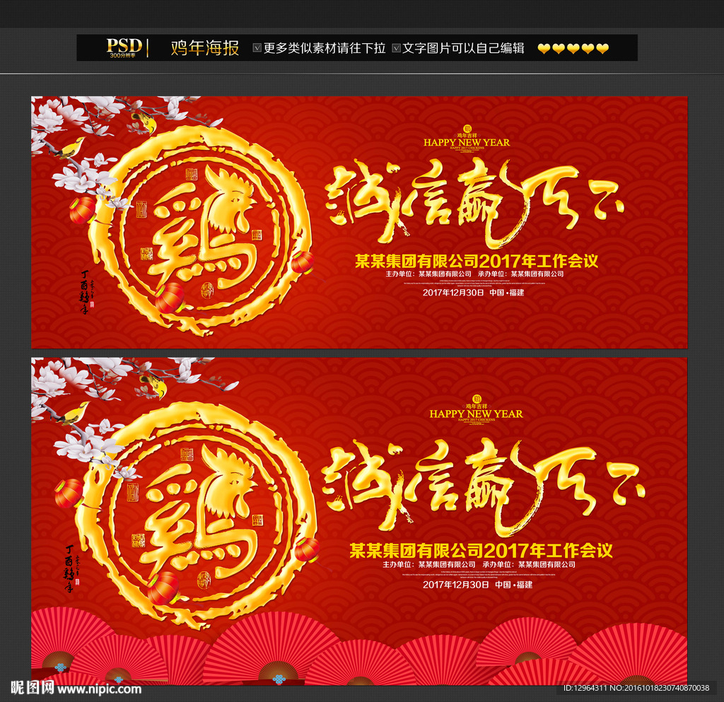 年会