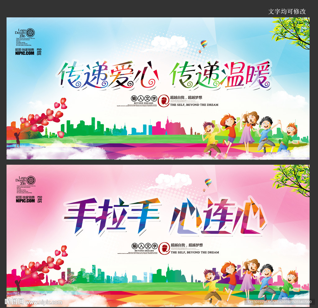 白橙色手拉手创意广告公益中文海报 - 模板 - Canva可画