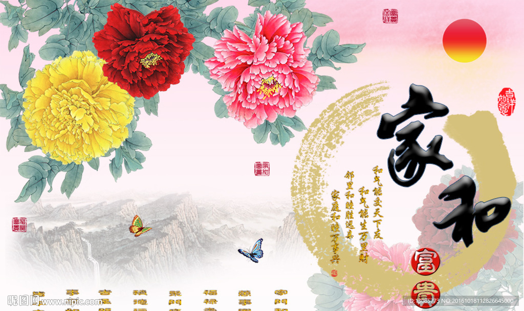 家和富贵牡丹十字绣无框画