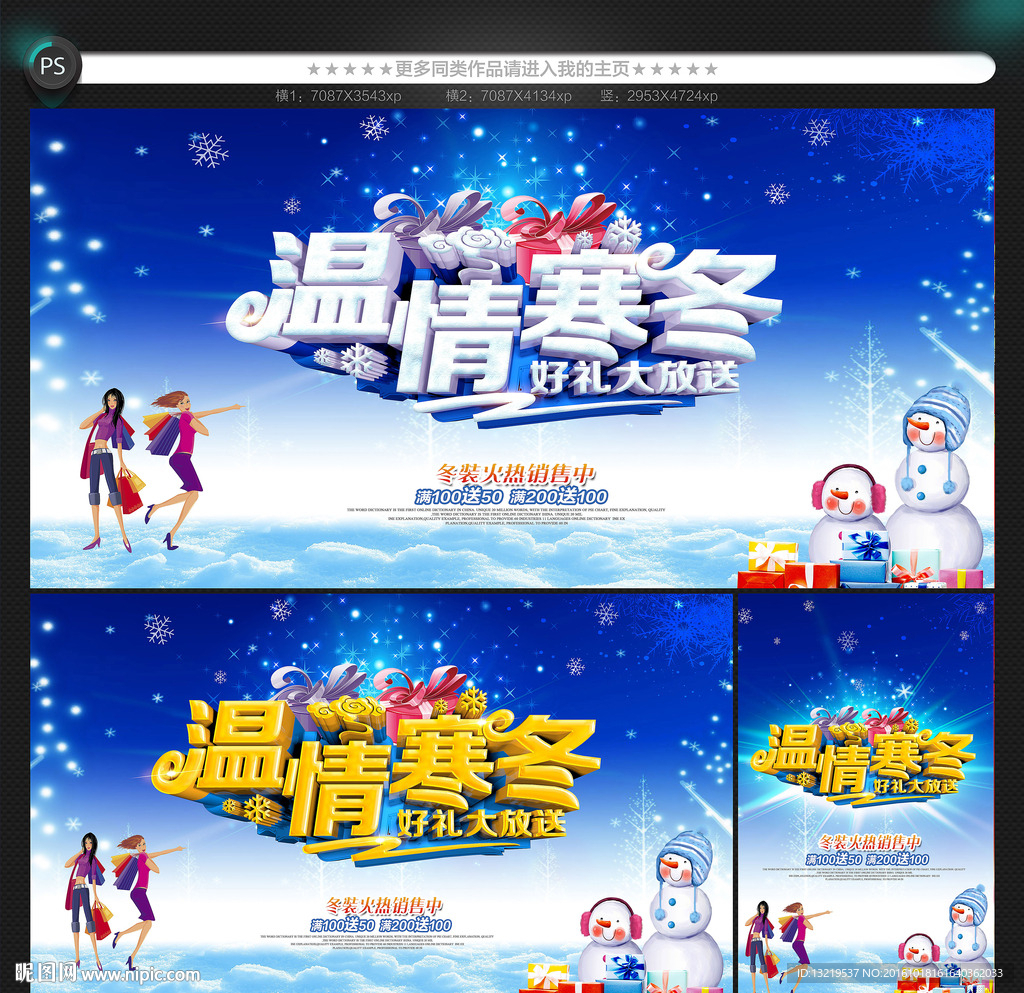 冬季海报