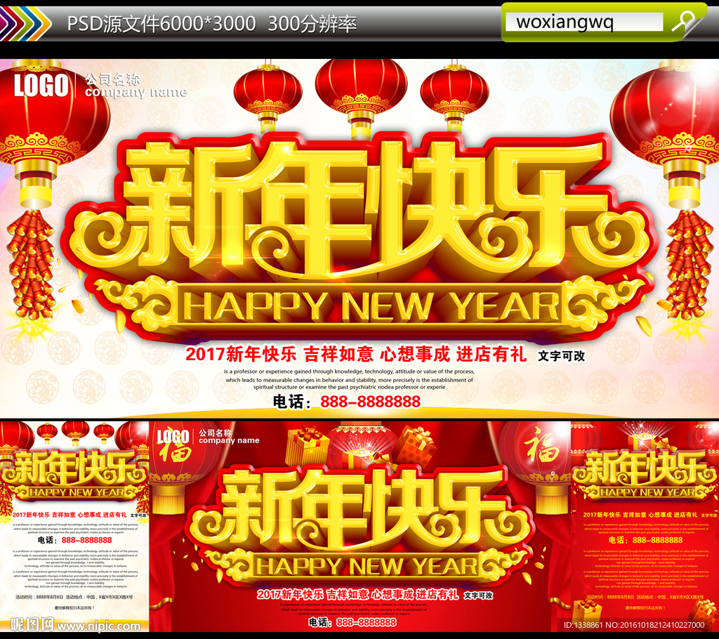 新年快乐