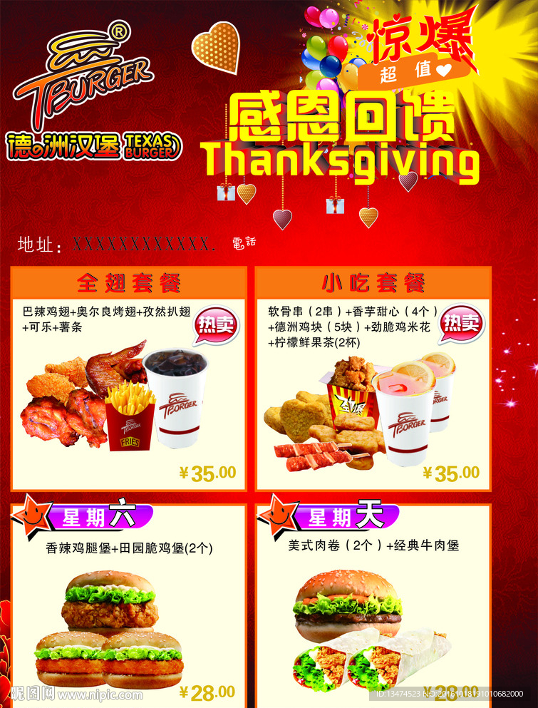 德洲汉堡_宣传单正面