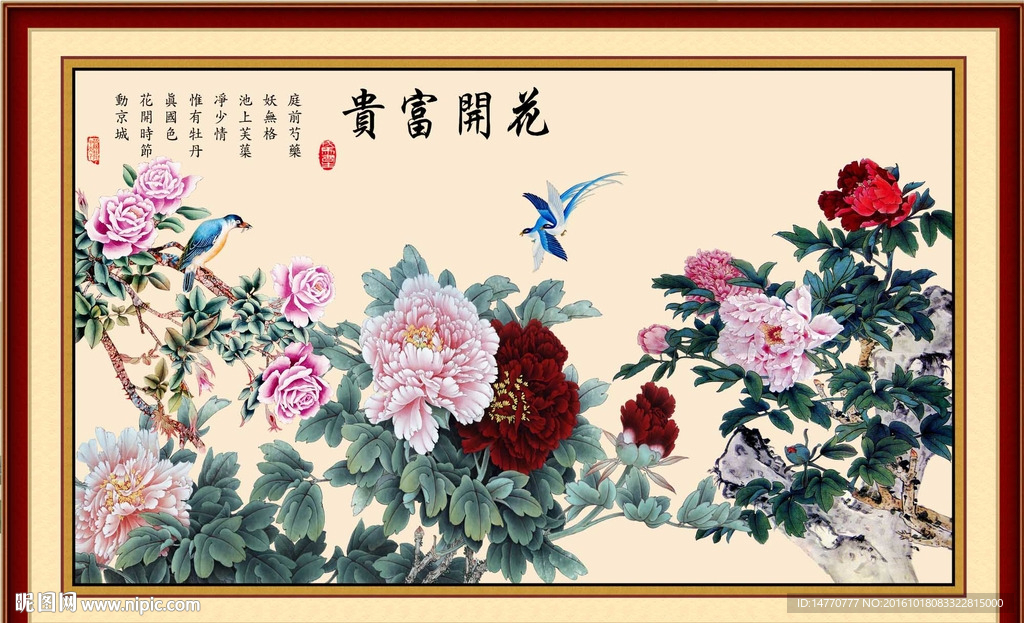 花开富贵