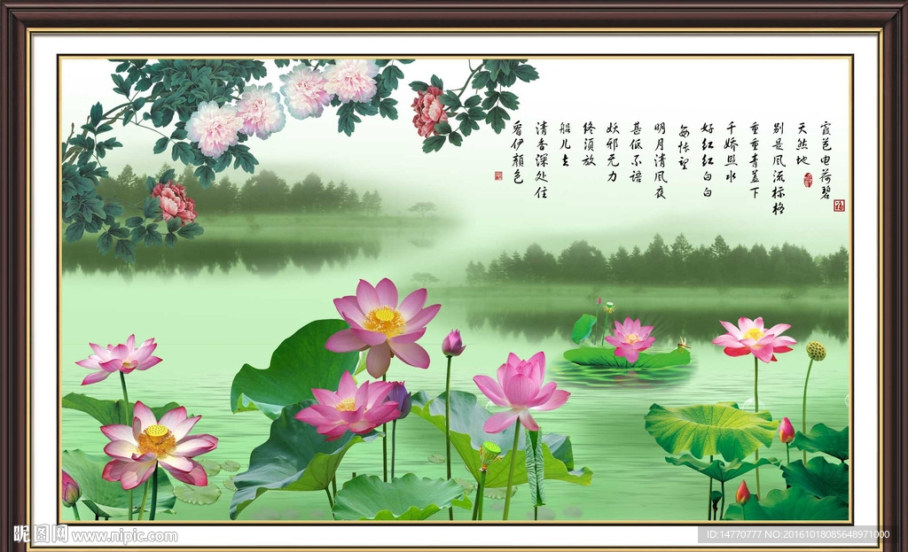 爱莲说 荷花图