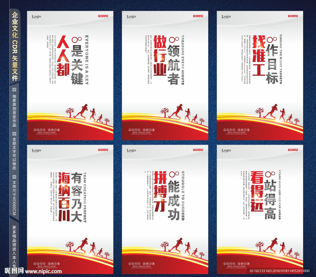 企业励志文化标语海报
