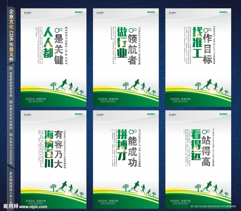企业励志文化海报设计