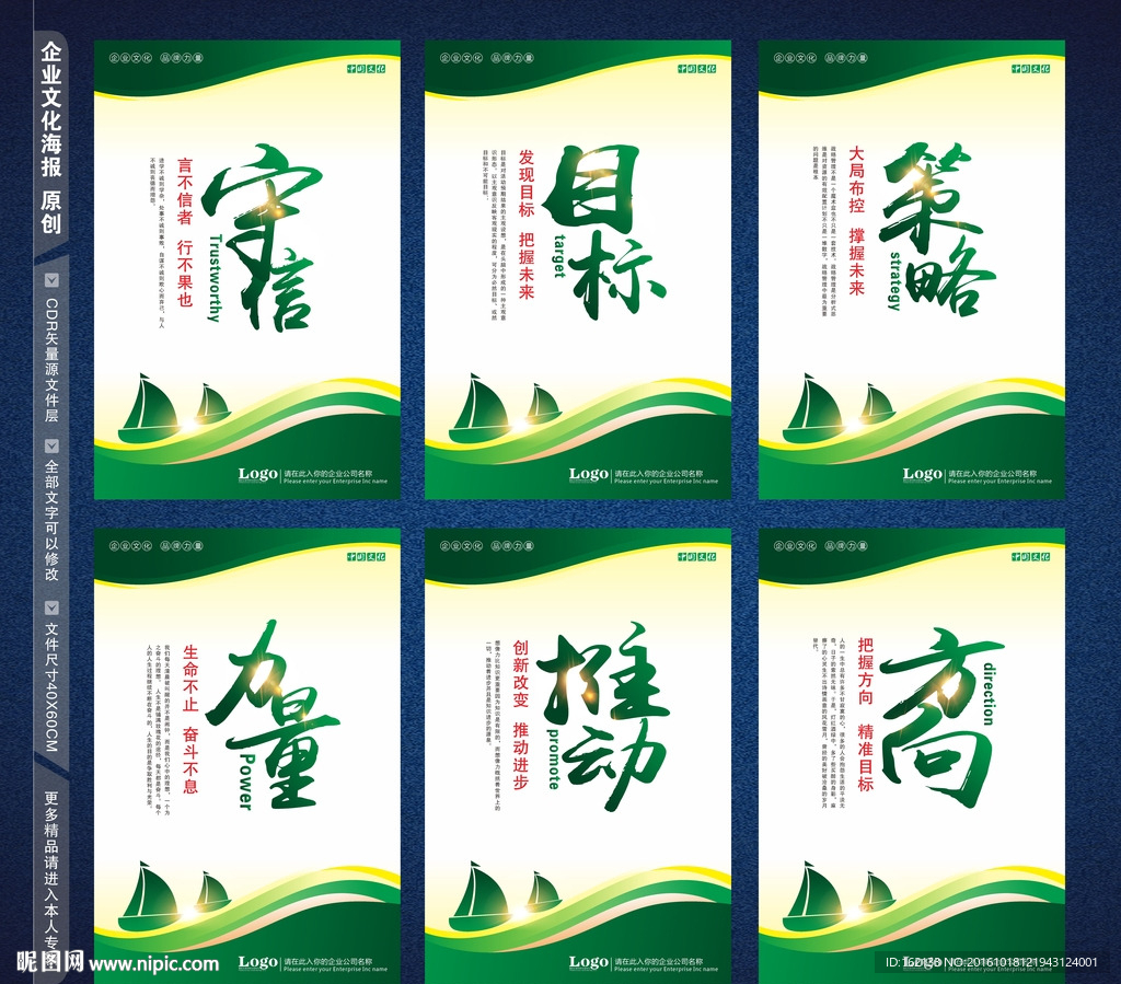 企业励志文化海报
