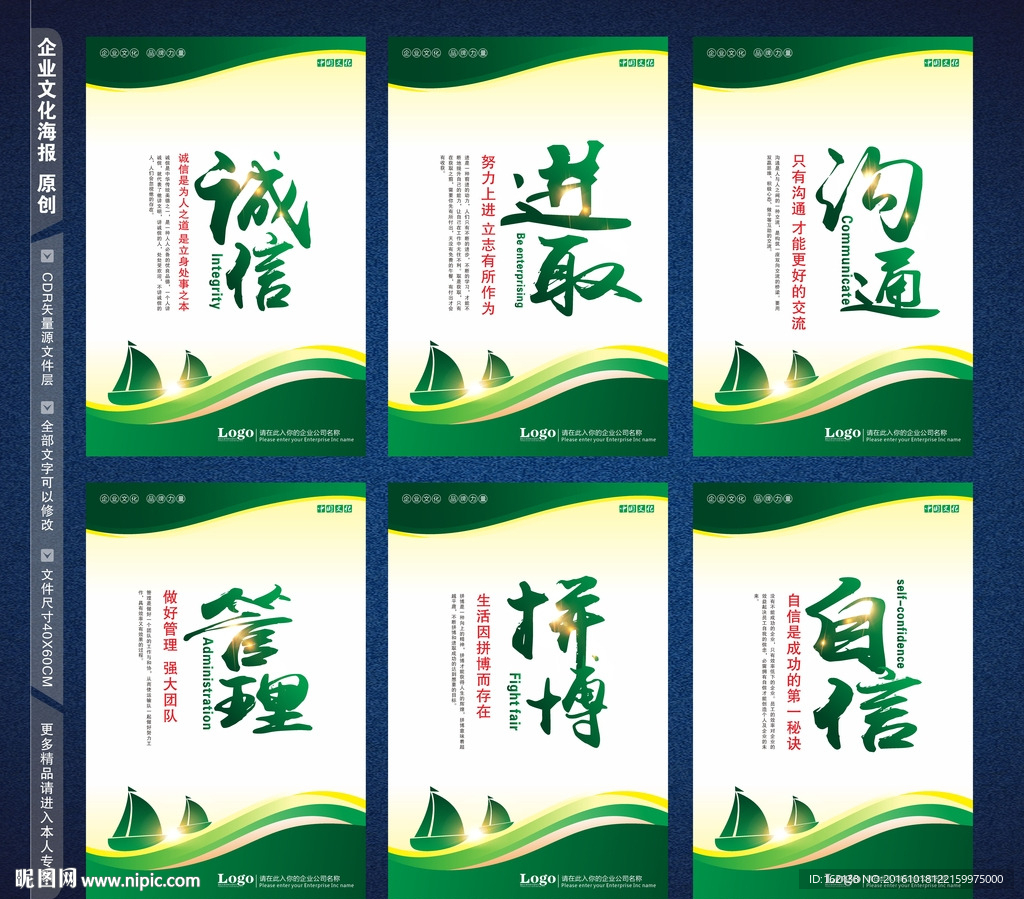 企业文化海报