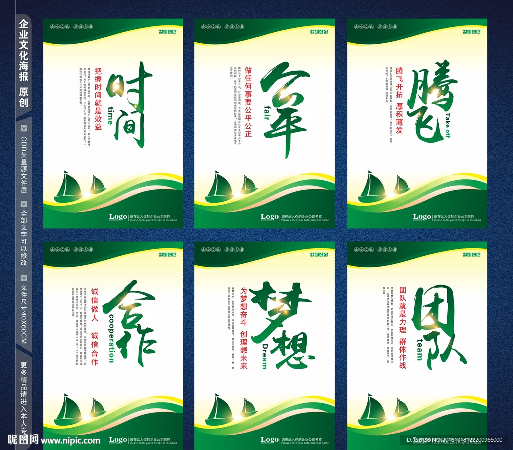 企业励志文化海报