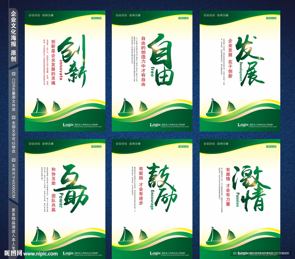 企业励志文化海报