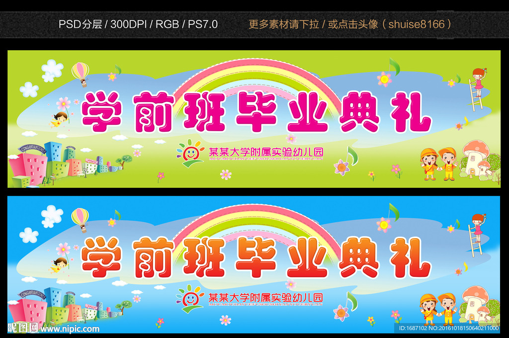 学前班毕业典礼