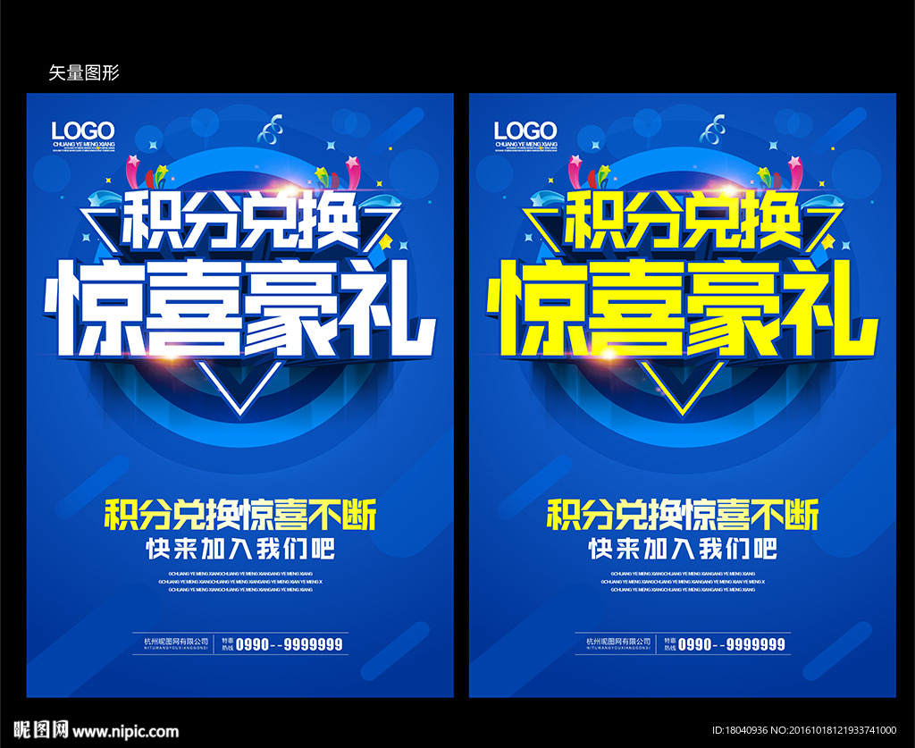 积分
