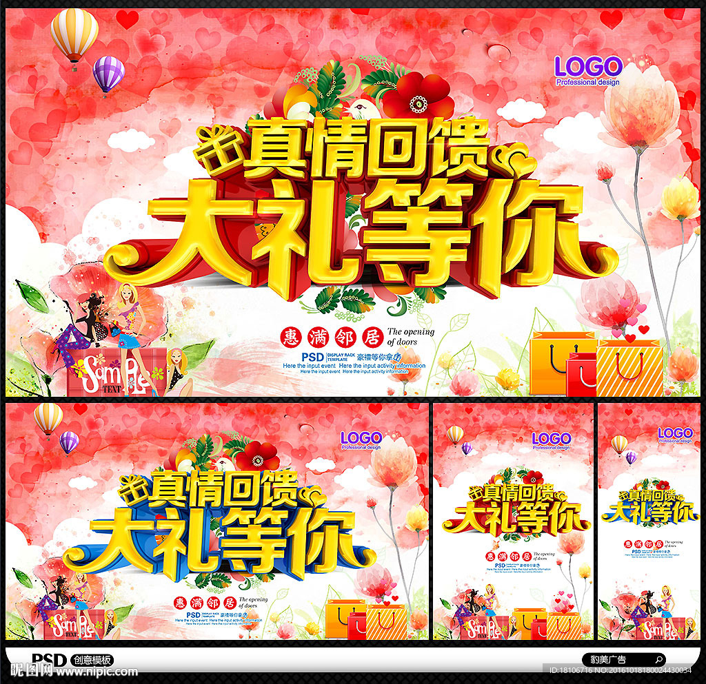 促销海报