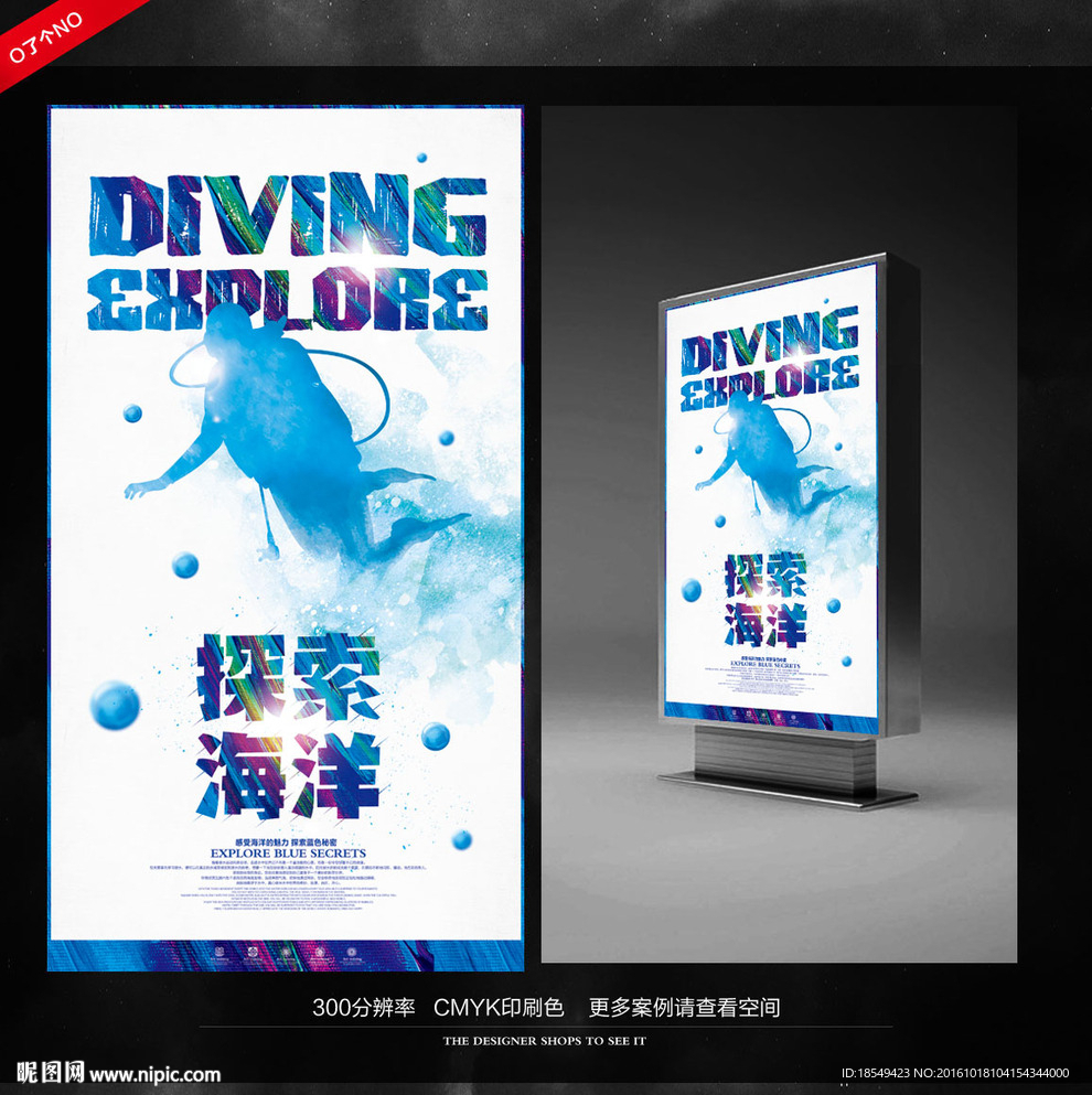 潜水海报