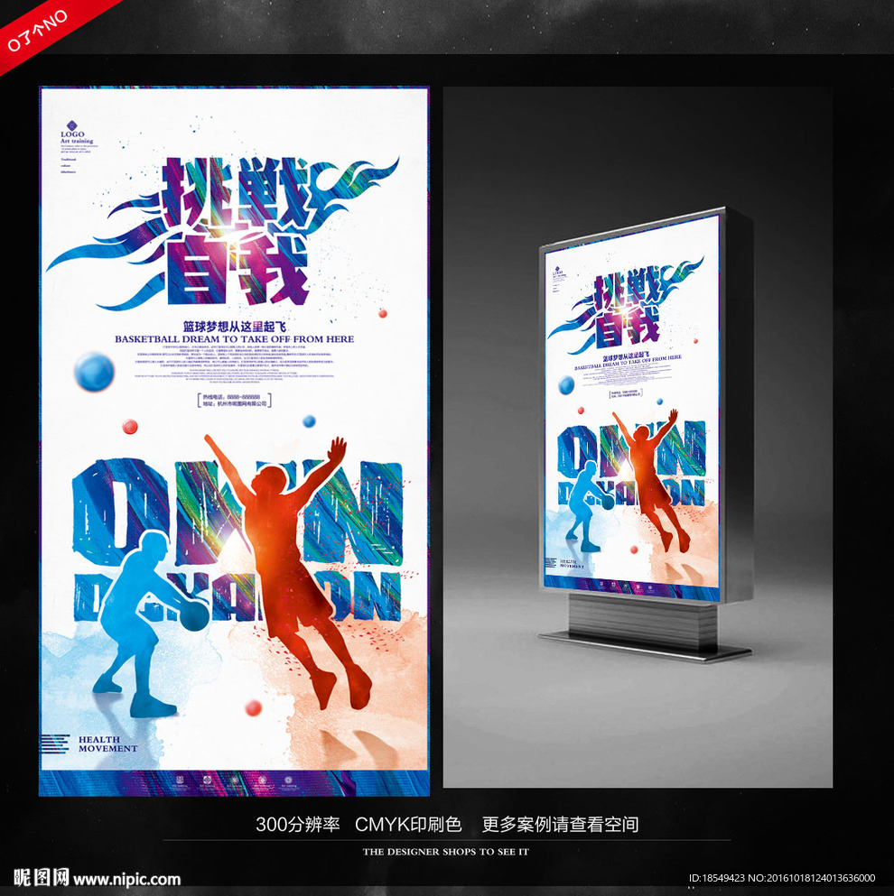 篮球创意海报