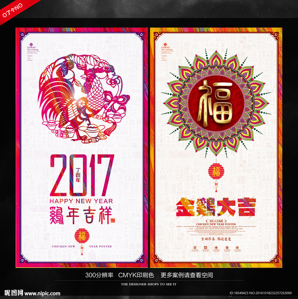 鸡年创意