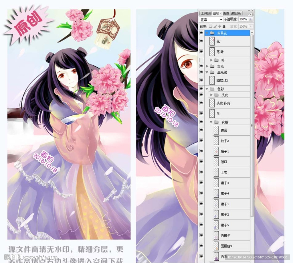 手绘古装美女精细分层PSD
