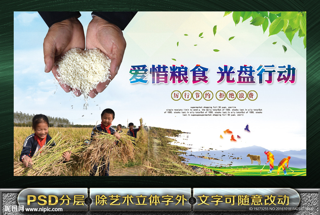 珍惜粮食校园展板