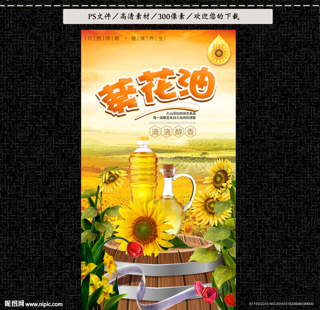 葵花油