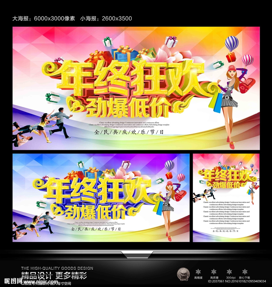 年终 大促