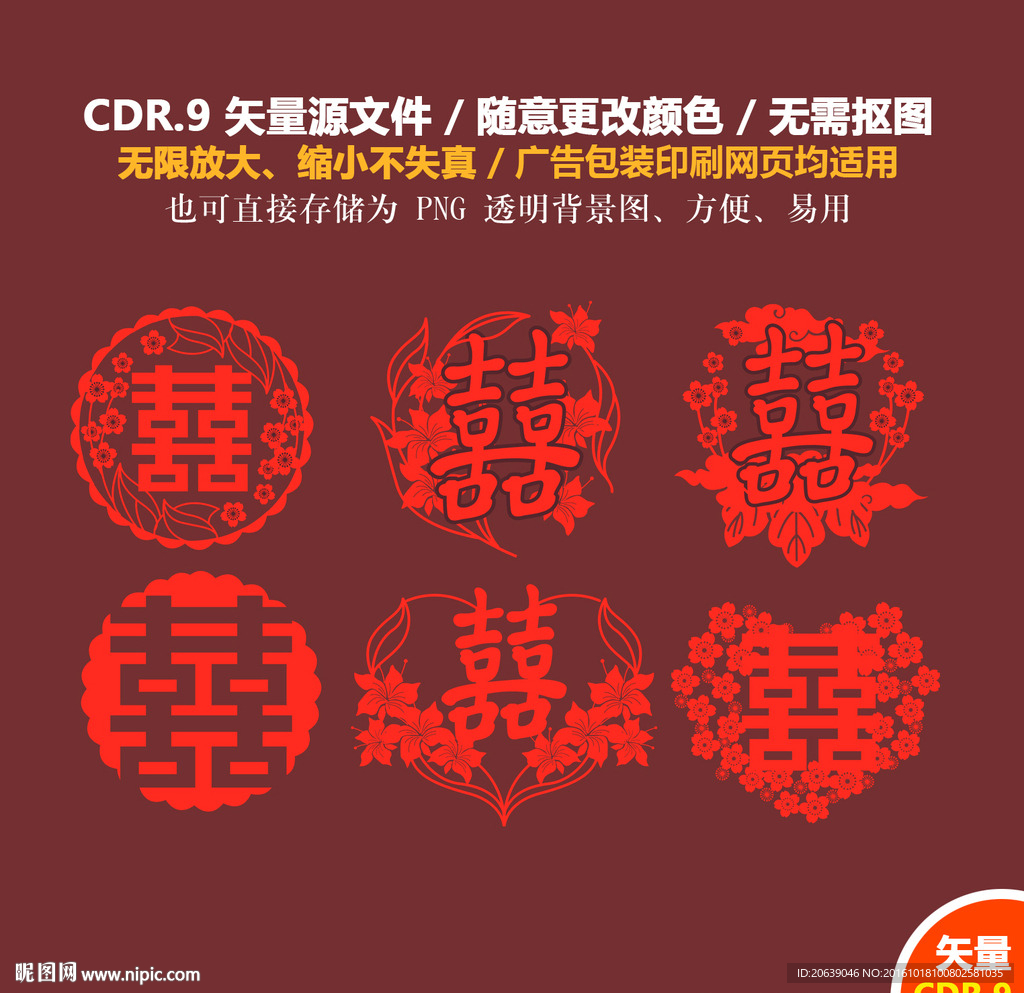 手绘大红喜字双喜字体矢量图
