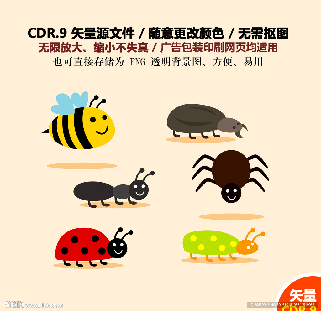 手绘卡通昆虫矢量图