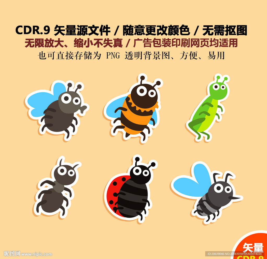 手绘卡通昆虫矢量图