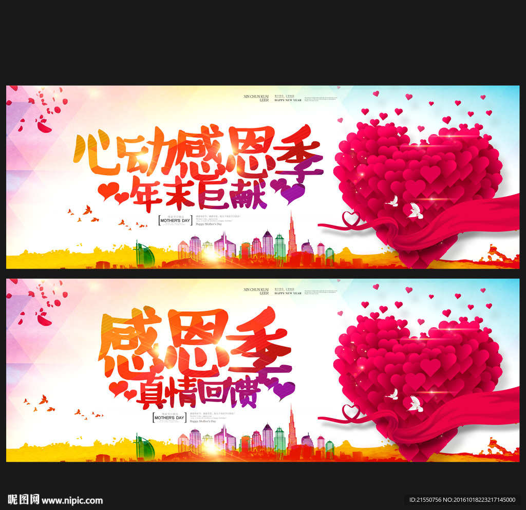 感恩