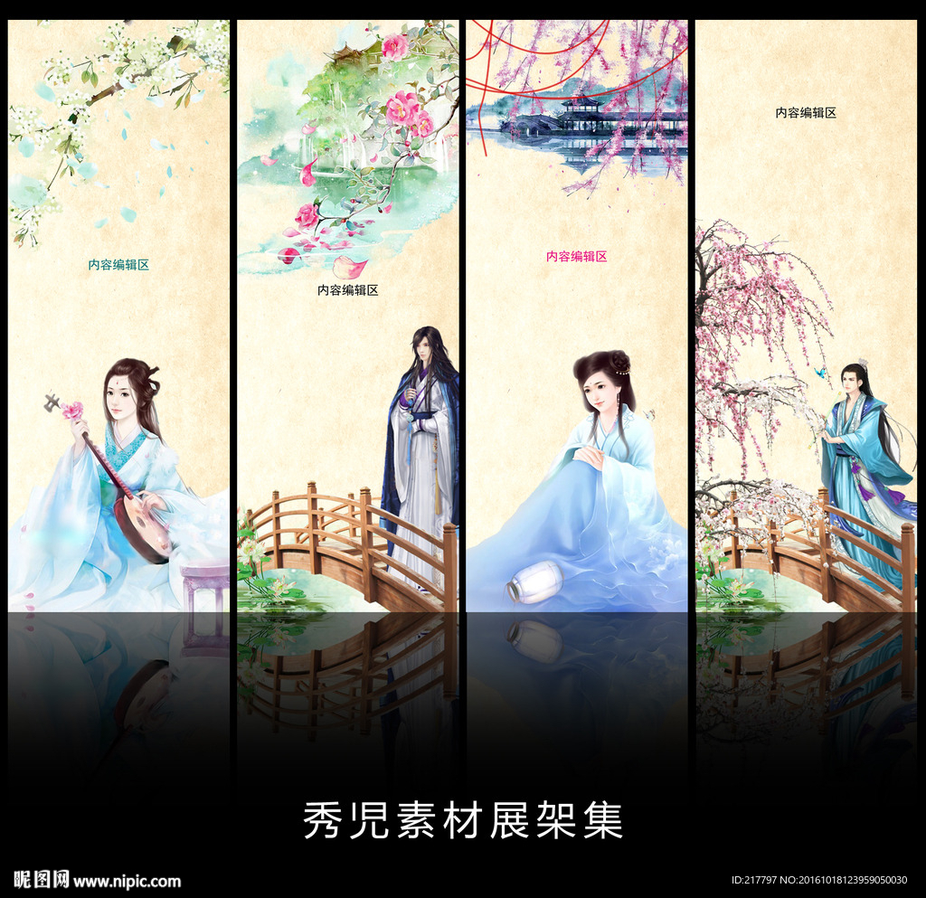 古风人物小桥流水展架设计素材
